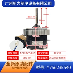 Y7S623E540 OEM Motor for Central Air Conditioner - Y7S623E540