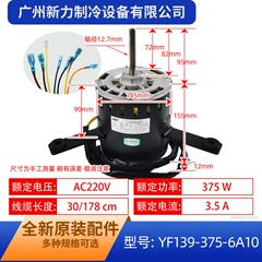 Tianjia YF139-375-6A10 Fan Motor for Air Conditioner - YF139-375-6A10