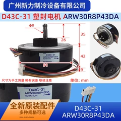 D43C-31 ARW30R8P43DA Indoor Fan Motor for Central Air Conditioner - D43C-31 ARW30R8P43DA
