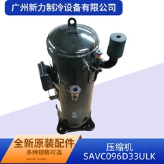 SAVC096D33ULK R410A OEM Inverter Compressor for Central Air Conditioner - SAVC096D33ULK R410A