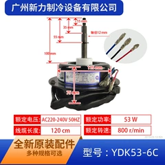 YDK53-6C OEM Motor for Central Air Conditioner - YDK53-6C
