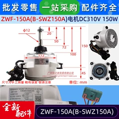 Gree B-SWZ150A ZWF-150A DC Brushless Motor for Air Conditioner - B-SWZ150A ZWF-150A