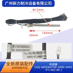 CGQ-WDGW4100-2000-XAP2-P1196(180 OEM Sensor for Central Air Conditioner - CGQ-WDGW4100-2000-XAP2-P1196(180