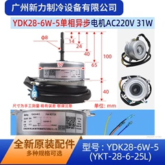 YDK28-6W-5 YKT-28-6-25L OEM Outdoor Fan Motor for Air Conditioner - YDK28-6W-5 YKT-28-6-25L