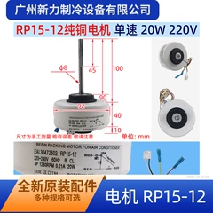 RP15-12 EAL30472502 Sealed Indoor Fan Motor for Air Conditioner - RP15-12 EAL30472502