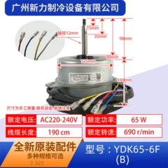 YDK65-6F(B OEM Motor for Central Air Conditioner - YDK65-6F(B