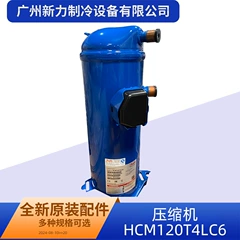 HCM120T4LC6 OEM Compressor for Central Air Conditioner - HCM120T4LC6