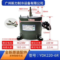 Midea YDK220-6R OEM Indoor Fan Motor for Air Conditioner - YDK220-6R