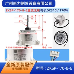 ZKSP-170-8-6 SIC-82FW-F1170-2 OEM Outdoor Fan Motor for Ducted Air Conditioner - ZKSP-170-8-6 SIC-82FW-F1170-2