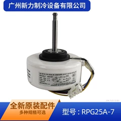RPG25A-7(A921451 OEM Indoor Fan Motor for Central Air Conditioner - RPG25A-7(A921451