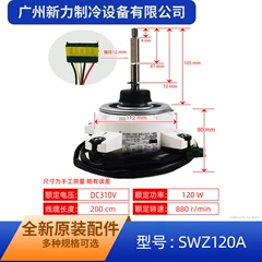 Gree SWZ120A SIC-71FW-F1120-2 Brushless DC Motor for Air Conditioner - SWZ120A SIC-71FW-F1120-2