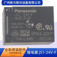 JS1-24V-F AJS1312F OEM Relay for Central Air Conditioner - JS1-24V-F AJS1312F