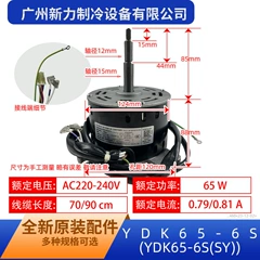Midea YDK65-6S OEM Electric Indoor Fan Motor for Air Conditioner - YDK65-6S