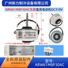 ARW61M8P30AC DC310V OEM DC Indoor Fan Motor for Central Air Conditioner - ARW61M8P30AC DC310V