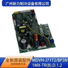 MDVH-J71T2/BP3N1MX-TR(B).D.1.2 OEM Circuit Board for Central Air Conditioner - MDVH-J71T2/BP3N1MX-TR(B).D.1.2