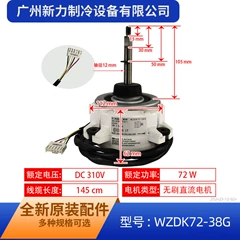 Midea WZDK72-38G SIC-61FW-F172-1 DC Fan Motor for Air Conditioner - WZDK72-38G SIC-61FW-F172-1