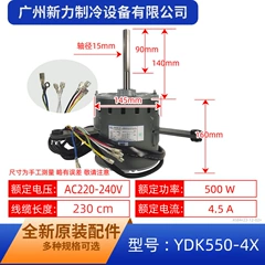 YDK550-4X YDK550-4G8 OEM Outdoor Fan Motor for Central Air Conditioner - YDK550-4X YDK550-4G8