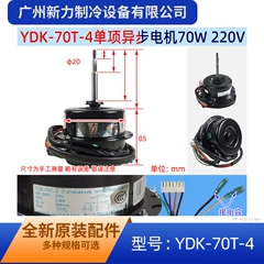 YDK-70T-4 AC220V OEM Electric Outdoor Fan Motor for Air Conditioner - YDK-70T-4 AC220V
