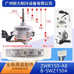 Gree ZWR150-A8 B-SWZ150A Brushless Fan Motor for Central Air Conditioner - ZWR150-A8 B-SWZ150A
