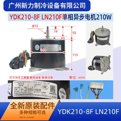 YDK210-8F LN210F Electric Indoor Fan Motor for Central Air Conditioner - YDK210-8F LN210F