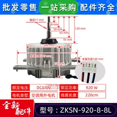 Midea ZKSN-920-8-8L Brushless DC Outdoor Fan Motor for Central Air Conditioner - ZKSN-920-8-8L