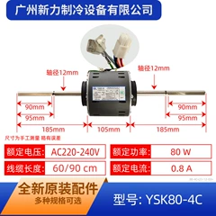 Midea YSK80-4C Electric Fan Motor for Central Air Conditioner - YSK80-4C