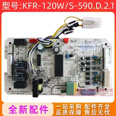 KFR-120W/S-511Q KFR-120W/S-590.D.2.1 Circuit Board for Air Conditioner - KFR-120W/S-511Q KFR-120W/S-590.D.2.1