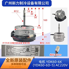 YDK60-6K YDK60-6D-5 OEM Motor for Central Air Conditioner - YDK60-6K YDK60-6D-5