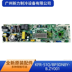 KFR-51Q/BP3DN8Y-B.ZY001 OEM Main Control Board for Air Conditioner - KFR-51Q/BP3DN8Y-B.ZY001