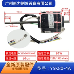 YSK80-4A YKSS-80-4-26 Motor for Air Conditioner - YSK80-4A YKSS-80-4-26
