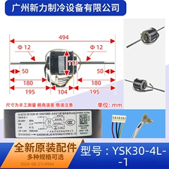YSK30-4L-1 YKSS-30-4-7 OEM Motor for Central Air Conditioner - YSK30-4L-1 YKSS-30-4-7