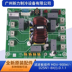 Midea MDV-900W/D2SN1-8X(I Filter Board for Central Air Conditioner - MDV-900W/D2SN1-8X(I