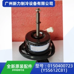 0150400723 Y5S612C81 Fan Motor for Air Conditioner - 0150400723 Y5S612C81