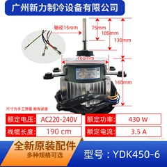 YDK450-6 YDK430-6A8 OEM Outdoor Fan Motor for Central Air Conditioner - YDK450-6 YDK430-6A8