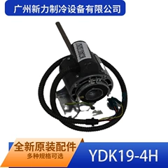YDK19-4H YKS-19-4-1 Motor for Fresh Air Unit - YDK19-4H YKS-19-4-1