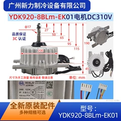 YDK920-8BLm-EK01 Brushless Fan Motor for Air Conditioner - YDK920-8BLm-EK01