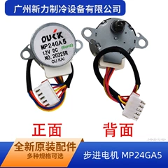 Midea MP24GA5 Stepper Motor for Wall Mounted Air Conditioner - MP24GA5