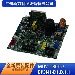 MDV-D80T2/BP3N1-D1.D.1.1(NO Main Control Board for Air Conditioner - MDV-D80T2/BP3N1-D1.D.1.1(NO
