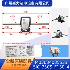 M03034035533 SIC-73CS-F130-4 OEM DC Motor for Central Air Conditioner - M03034035533 SIC-73CS-F130-4