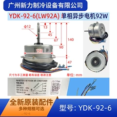 YDK-92-6 LW92A OEM Outdoor Fan Motor for Central Air Conditioner - YDK-92-6 LW92A