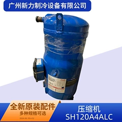 SH120A4ALC OEM Compressor for Central Air Conditioner - SH120A4ALC