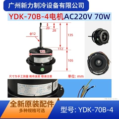 YDK-70B-4 AC220V OEM Outdoor Fan Motor for Central Air Conditioner - YDK-70B-4 AC220V
