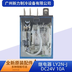 LY2N-J DC24V OEM High Power Spare Part for Central Air Conditioner - LY2N-J DC24V