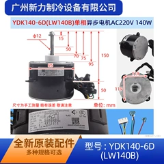 Gree YDK140-6D LW140B Electric Outdoor Fan Motor for Air Conditioner - YDK140-6D LW140B