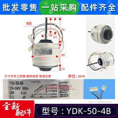 YDK-50-4B Electric Indoor Fan Motor for Air Conditioner - YDK-50-4B