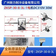 ZKSP-30-8-3L OEM Motor for Central Air Conditioner - ZKSP-30-8-3L