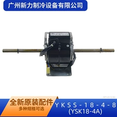 YKSS-18-4-8 YSK18-4A OEM Indoor Fan Motor for Central Air Conditioner - YKSS-18-4-8 YSK18-4A