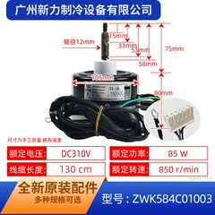 ZWK584C01003 22001-000045 OEM Inverter Fan Motor for Air Conditioner - ZWK584C01003 22001-000045