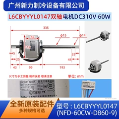 L6CBYYYL0147 NFD-60CW-D860-9 Indoor Fan Motor for Central Air Conditioner - L6CBYYYL0147 NFD-60CW-D860-9