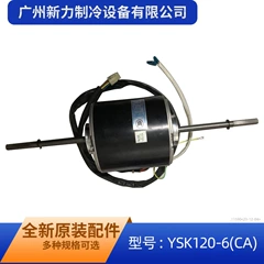 YKSS-120-6-1-1 YSK120-6(CA OEM Motor for Ducted Air Conditioner - YKSS-120-6-1-1 YSK120-6(CA